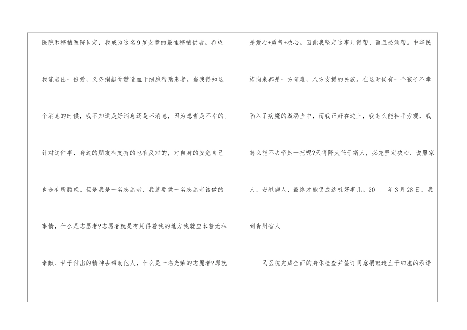 好人好事演讲稿怎么写5篇_第2页