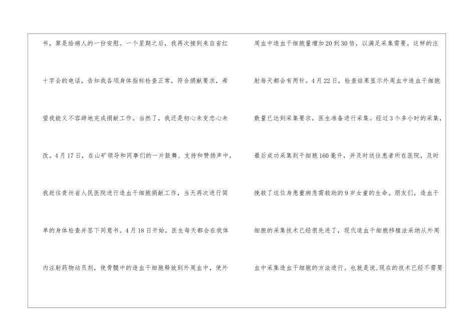 好人好事演讲稿怎么写5篇_第3页