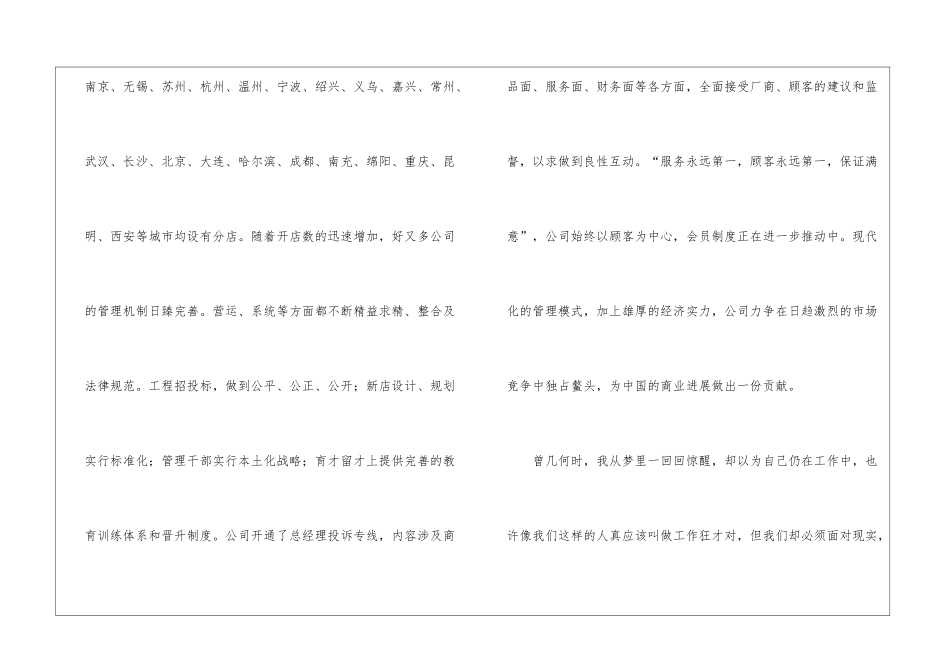 好又多超市实习总结_第2页