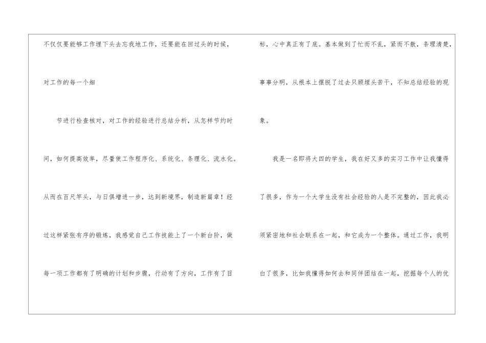 好又多超市实习总结_第3页