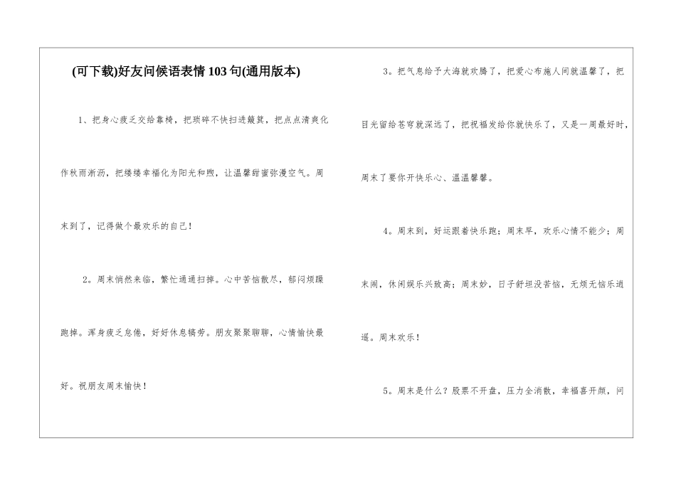 好友问候语表情103句_第1页