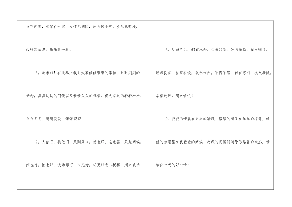 好友问候语表情103句_第2页