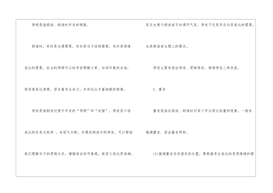 好口才需背诵的文章有哪些方法_第2页