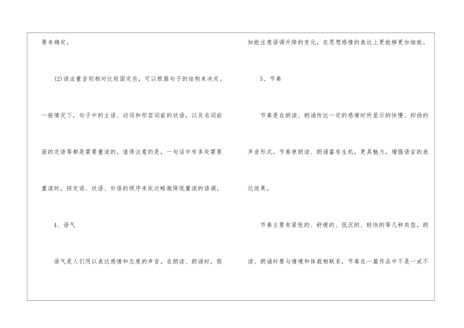 好口才需背诵的文章有哪些方法_第3页