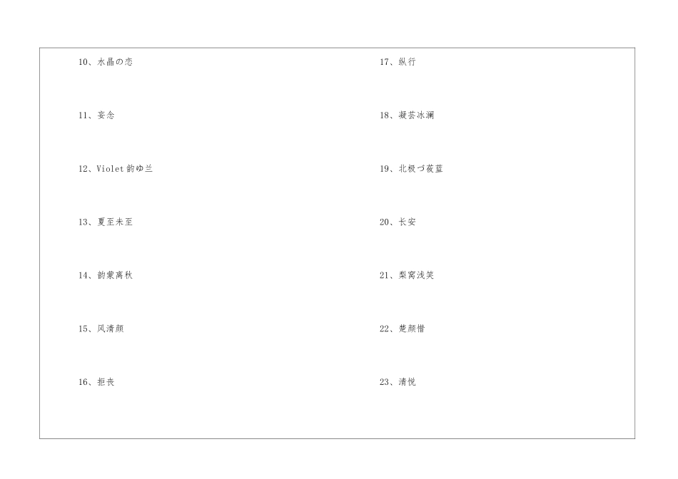 好听的女生qq网名500个_第2页