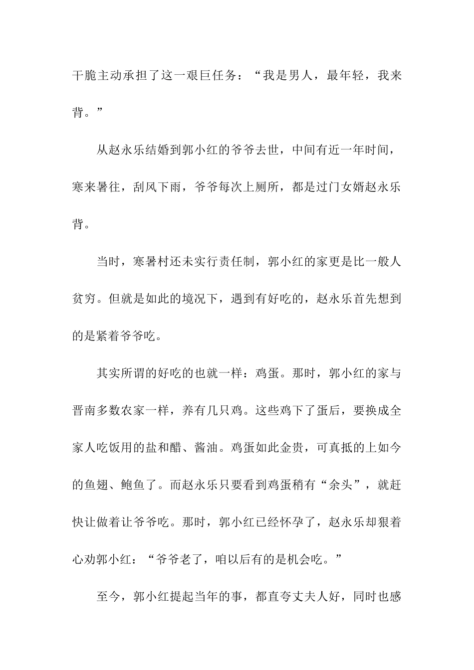 好女婿事迹材料_第3页