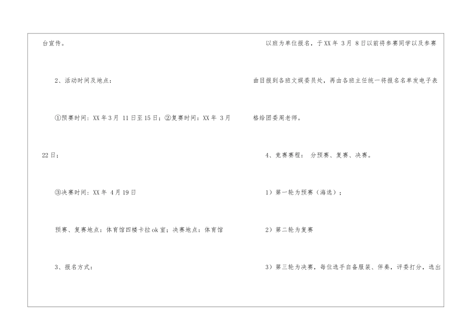 好声音校园策划书_第2页