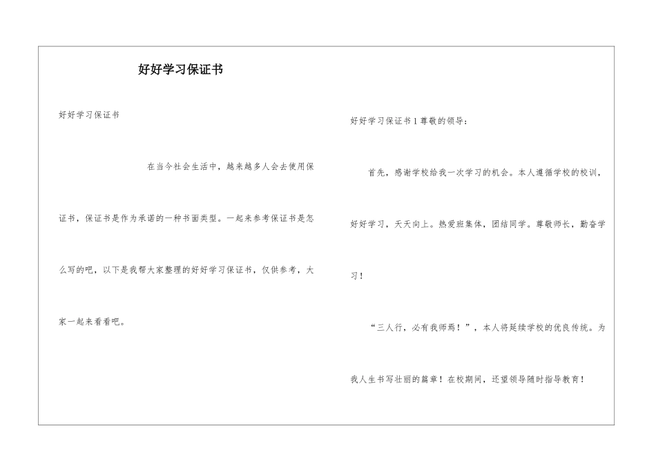 好好学习保证书_第1页