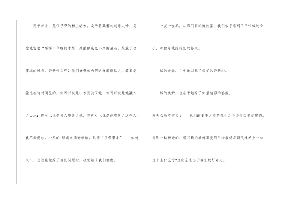 好奇心高考作文_第3页