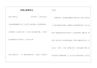 好奇心高考作文