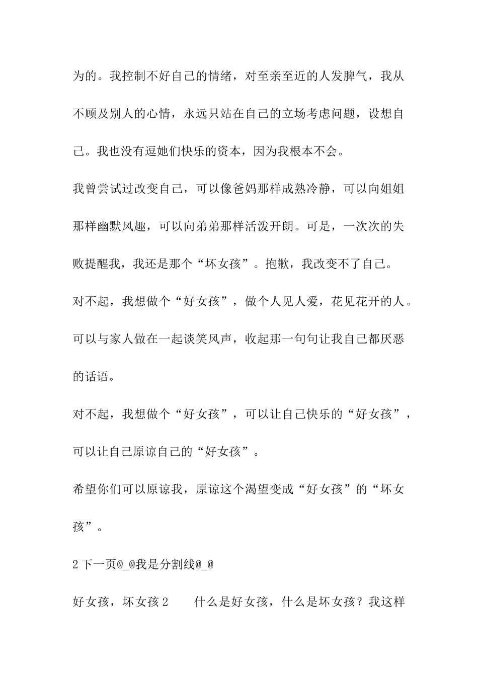 好女孩-坏女孩_第2页