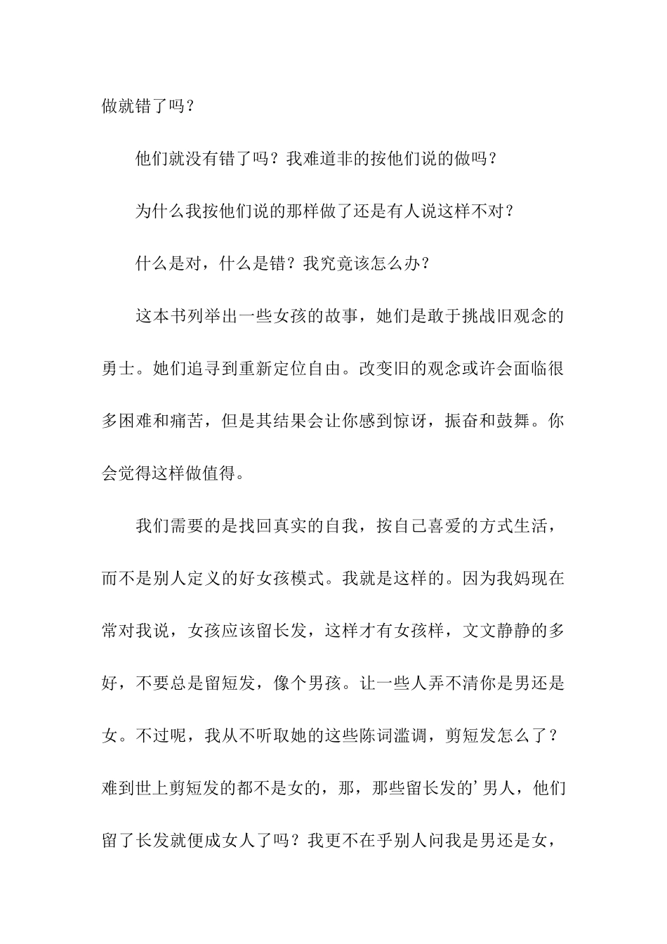 好女孩-坏女孩_第3页