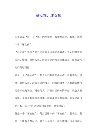 好女孩-坏女孩