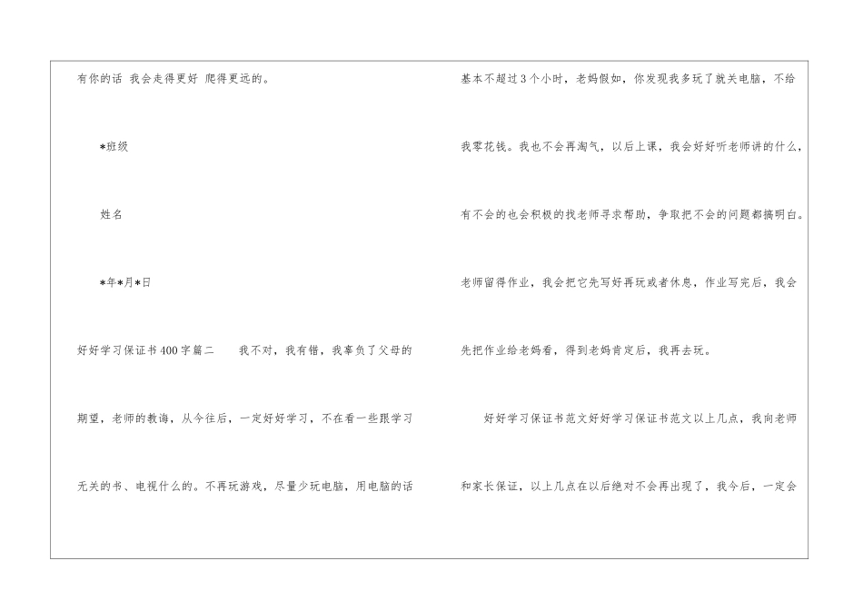 好好学习保证书400字-保证书_第3页