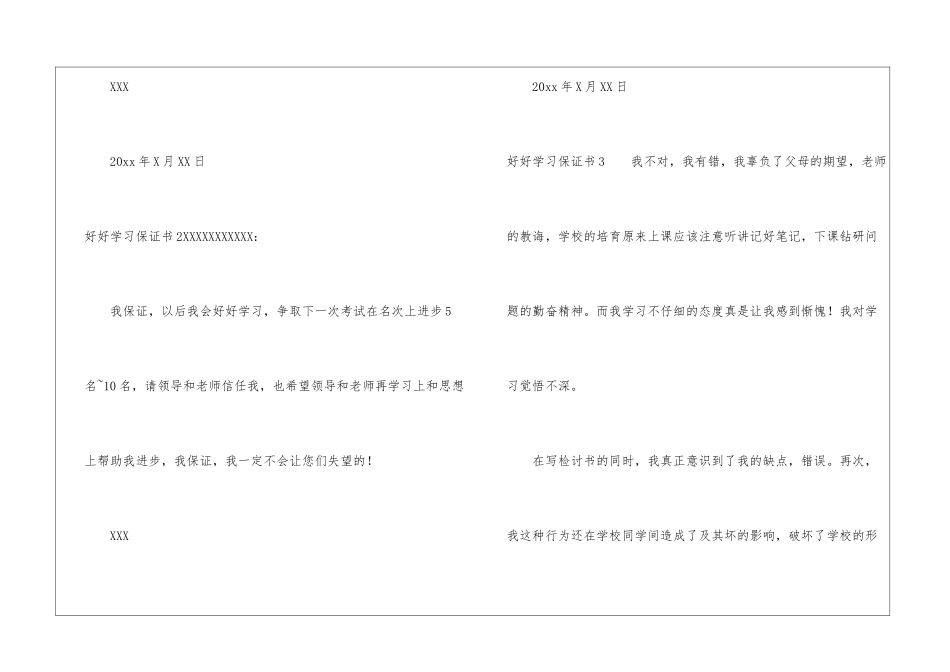 好好学习保证书(15篇)_第2页
