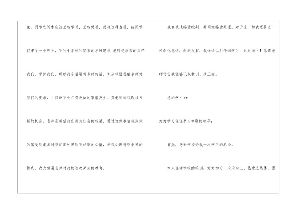 好好学习保证书(15篇)_第3页
