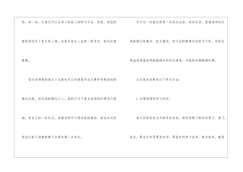 好好学习保证书500字-保证书_第2页