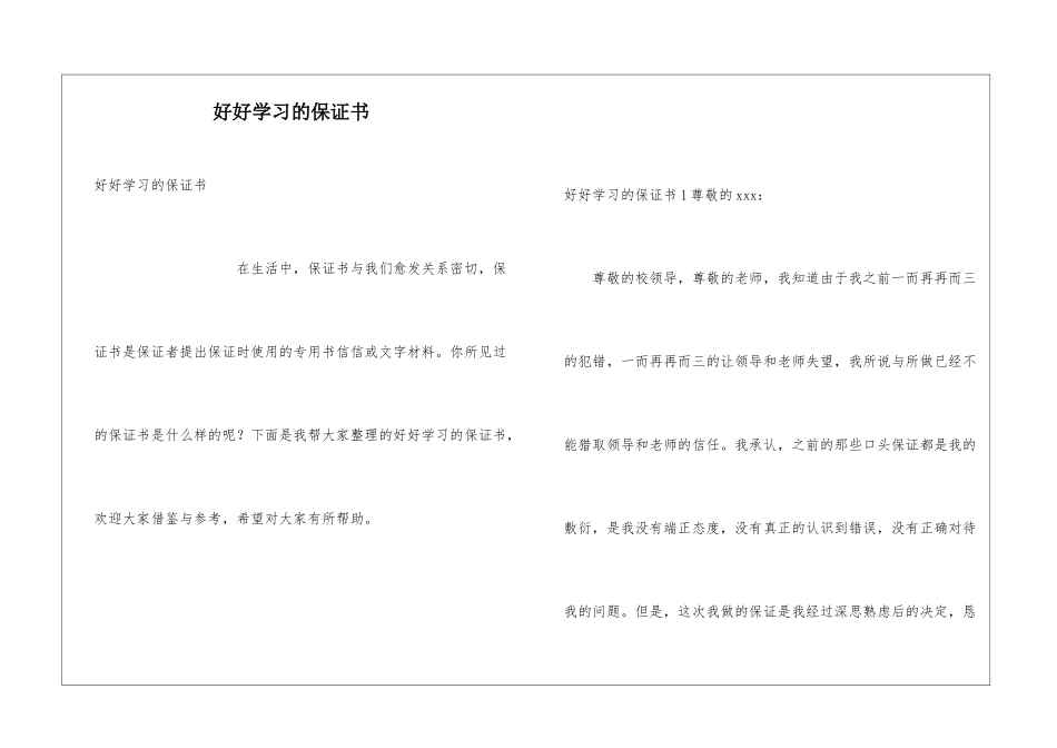 好好学习的保证书_第1页