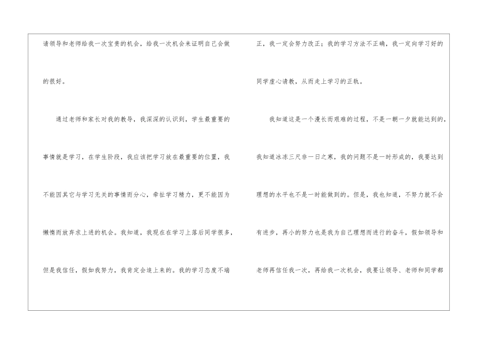 好好学习的保证书_第2页
