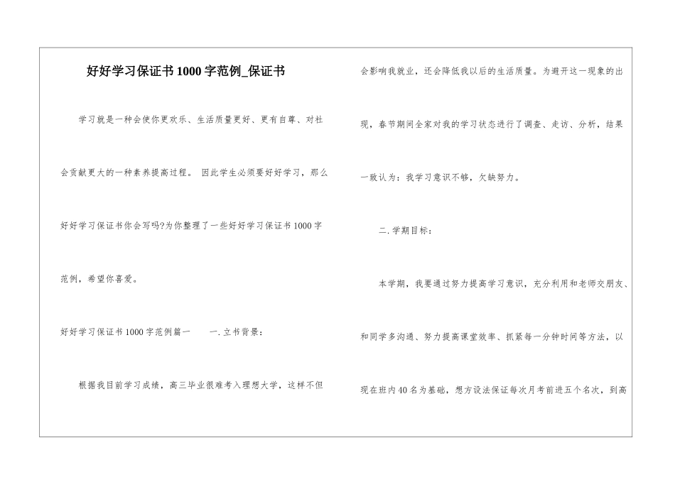 好好学习保证书1000字范例-保证书_第1页