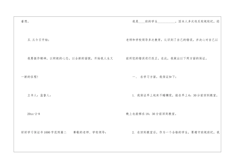 好好学习保证书1000字范例-保证书_第3页
