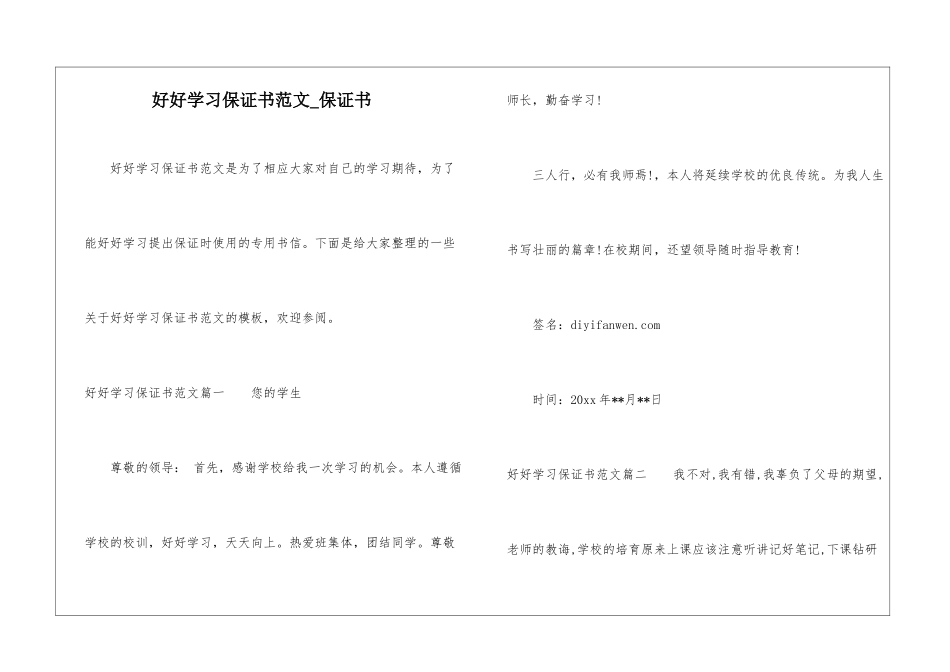 好好学习保证书范文-保证书_第1页