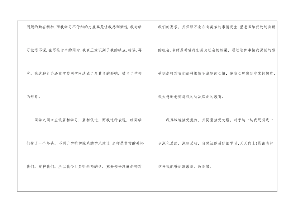 好好学习保证书范文-保证书_第2页