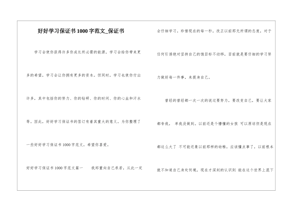 好好学习保证书1000字范文-保证书_第1页