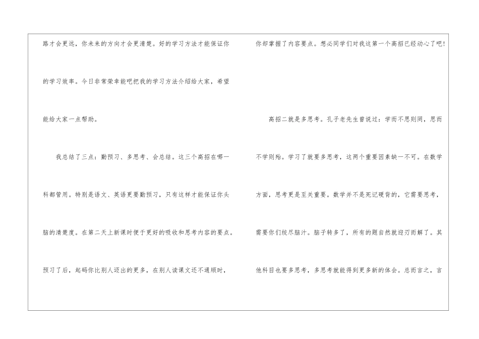 好好学习演讲稿怎么写5篇_第2页
