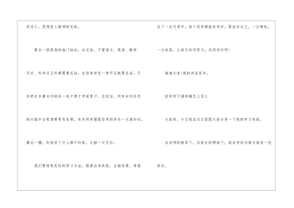 好好学习演讲稿怎么写5篇_第3页