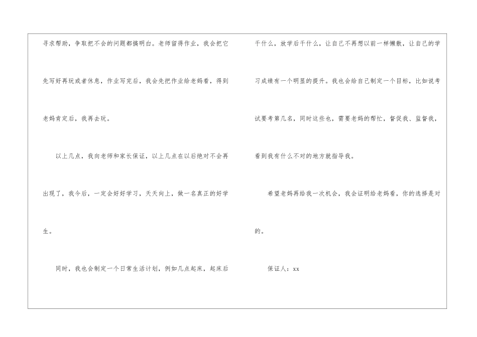 好好学习保证书15篇_第2页