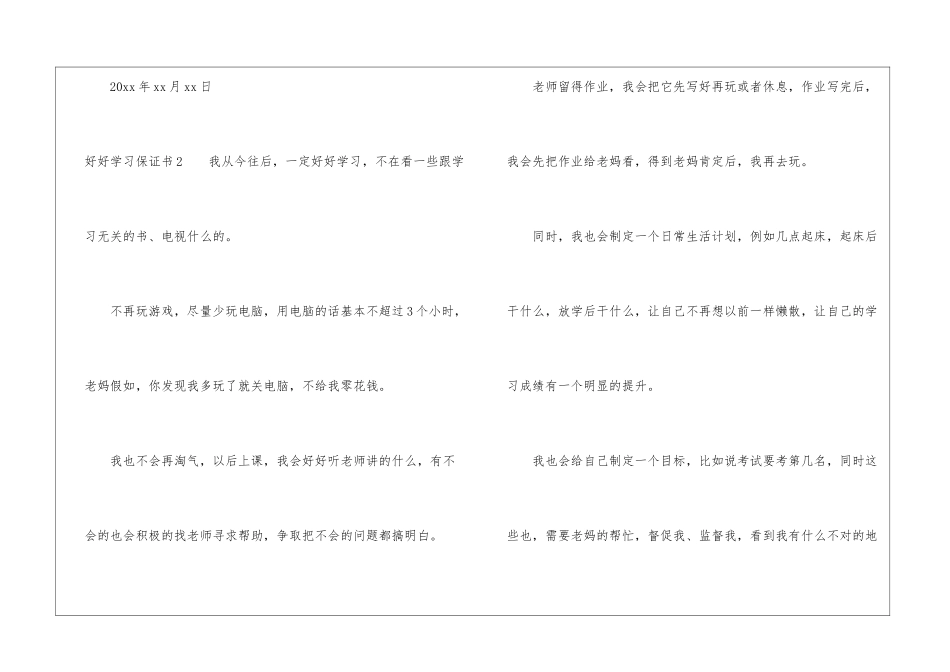 好好学习保证书15篇_第3页