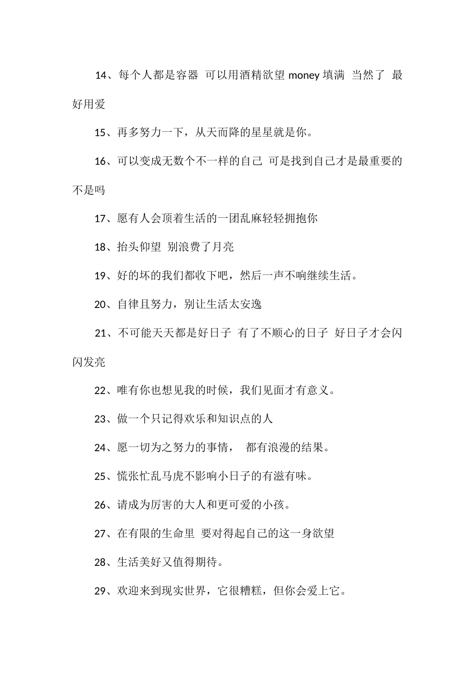 好好热爱生活的文案高质量温柔文案_第2页