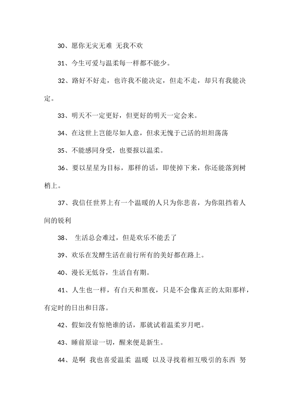 好好热爱生活的文案高质量温柔文案_第3页