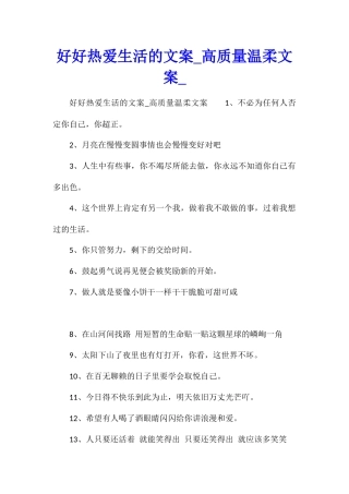 好好热爱生活的文案高质量温柔文案