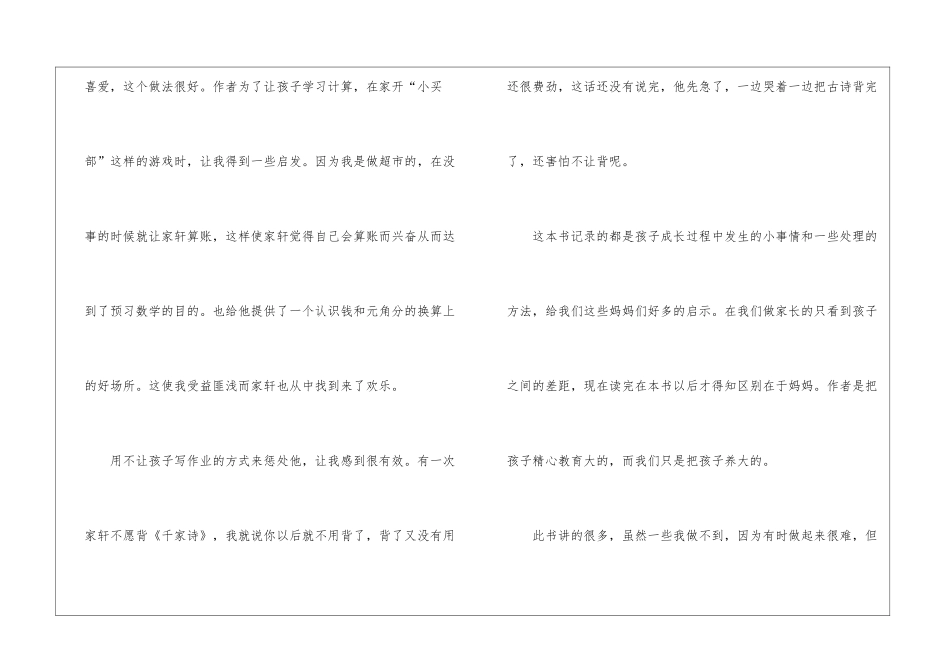 好妈妈胜过好老师读后感初中作文5篇_第2页