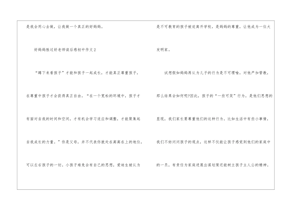 好妈妈胜过好老师读后感初中作文5篇_第3页