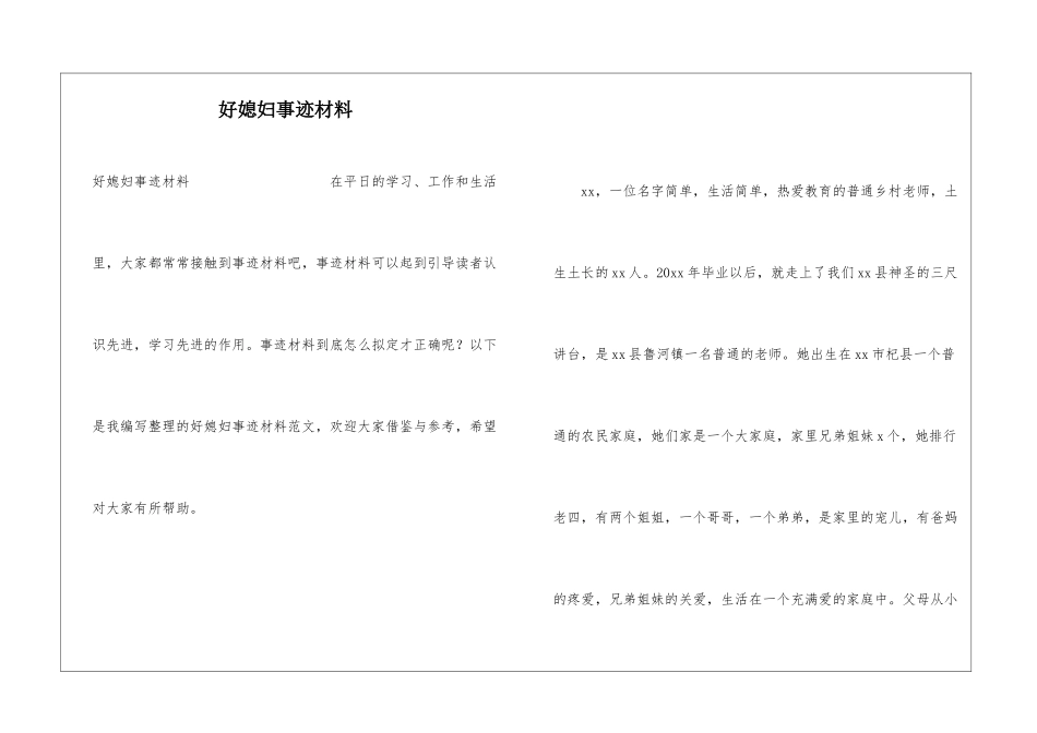 好媳妇事迹材料_第1页