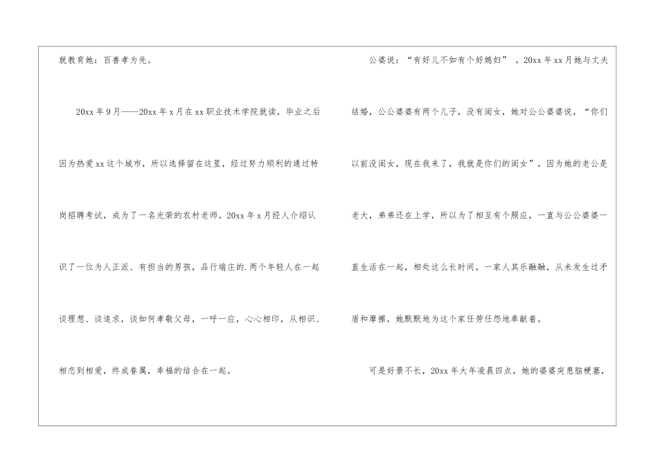 好媳妇事迹材料_第2页