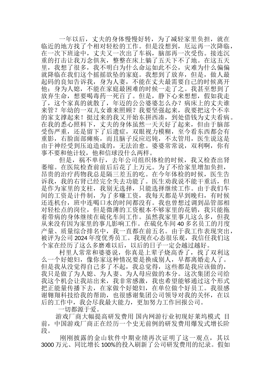 好媳妇发言稿范文精选3篇_第2页