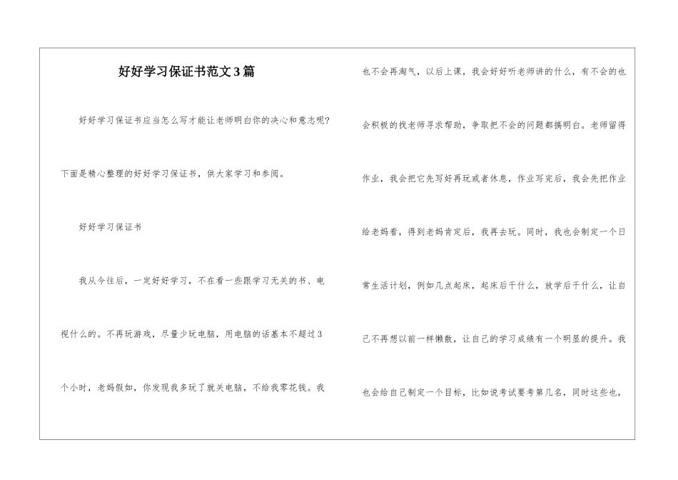 好好学习保证书范文3篇_第1页