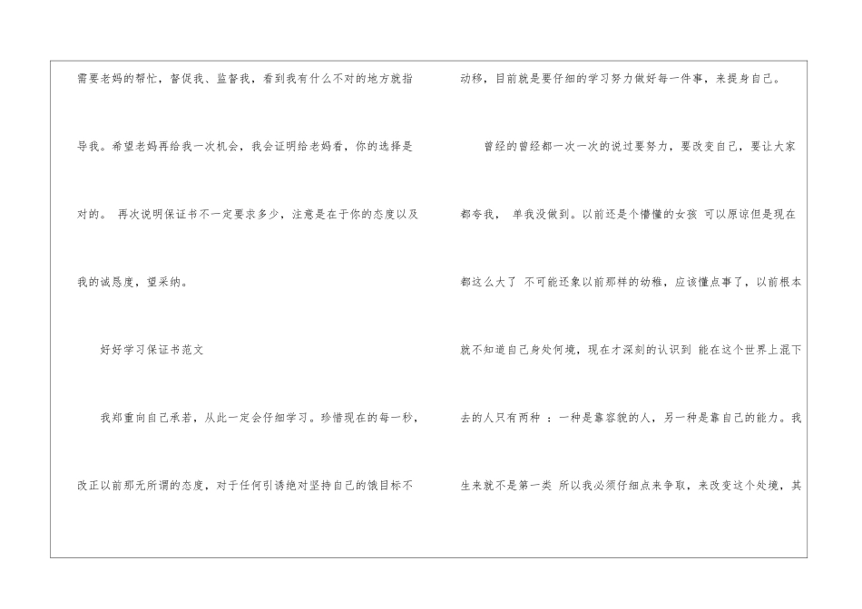 好好学习保证书范文3篇_第2页