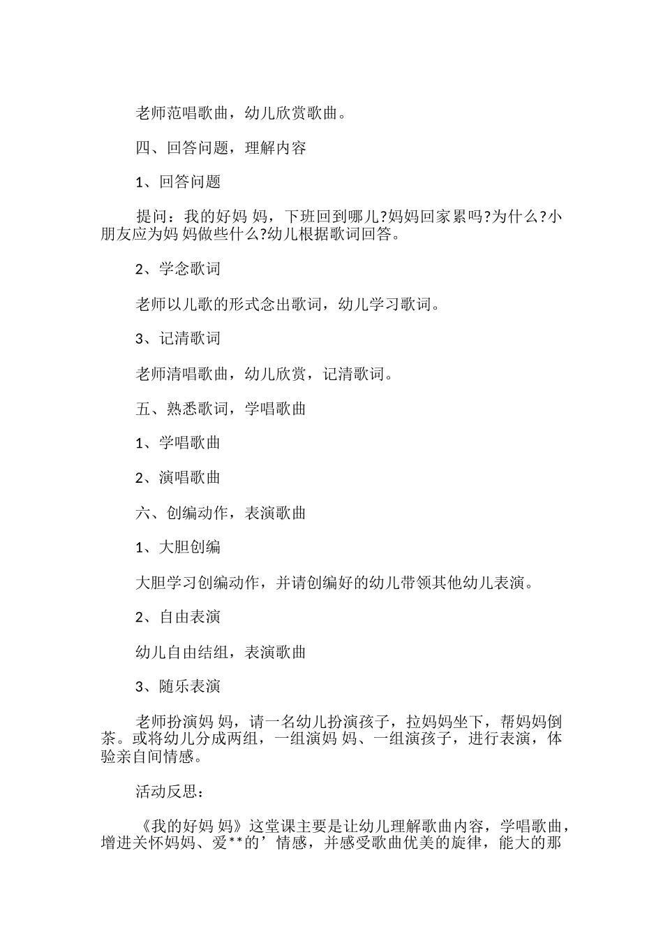 好妈妈幼儿园中班音乐教案_第2页