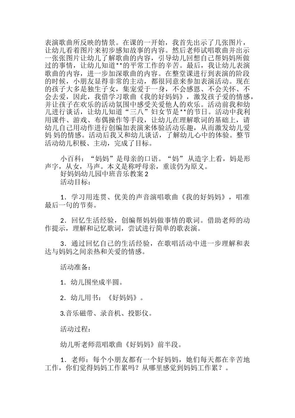 好妈妈幼儿园中班音乐教案_第3页