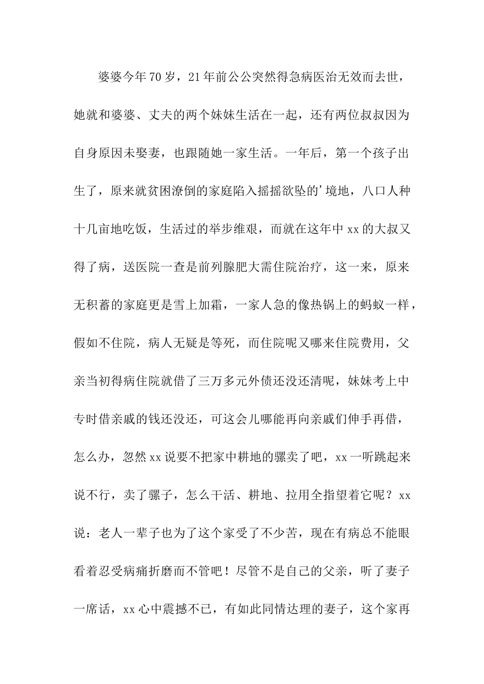 好媳妇家庭事迹材料_第2页