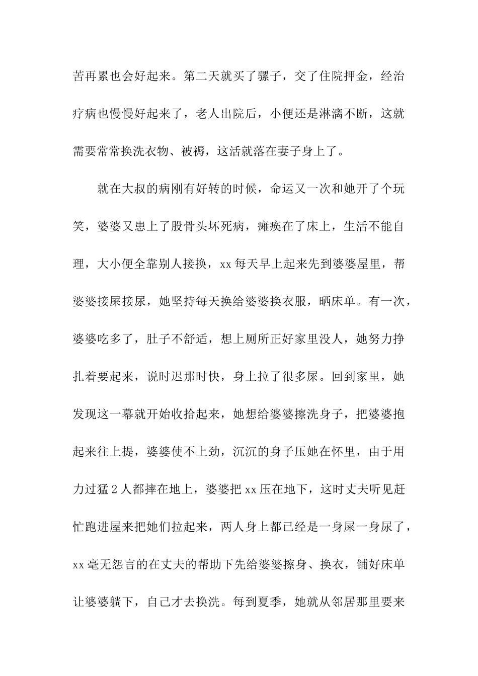 好媳妇家庭事迹材料_第3页