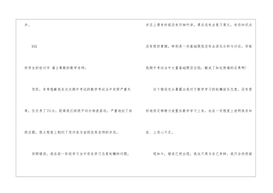 好学生的检讨书三篇_第2页