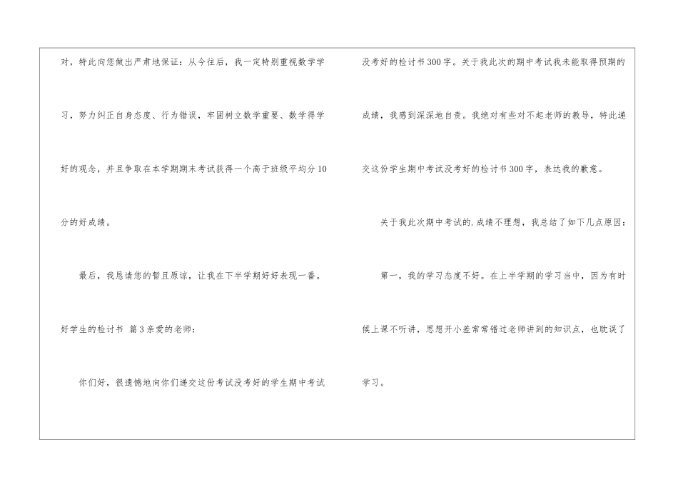 好学生的检讨书三篇_第3页