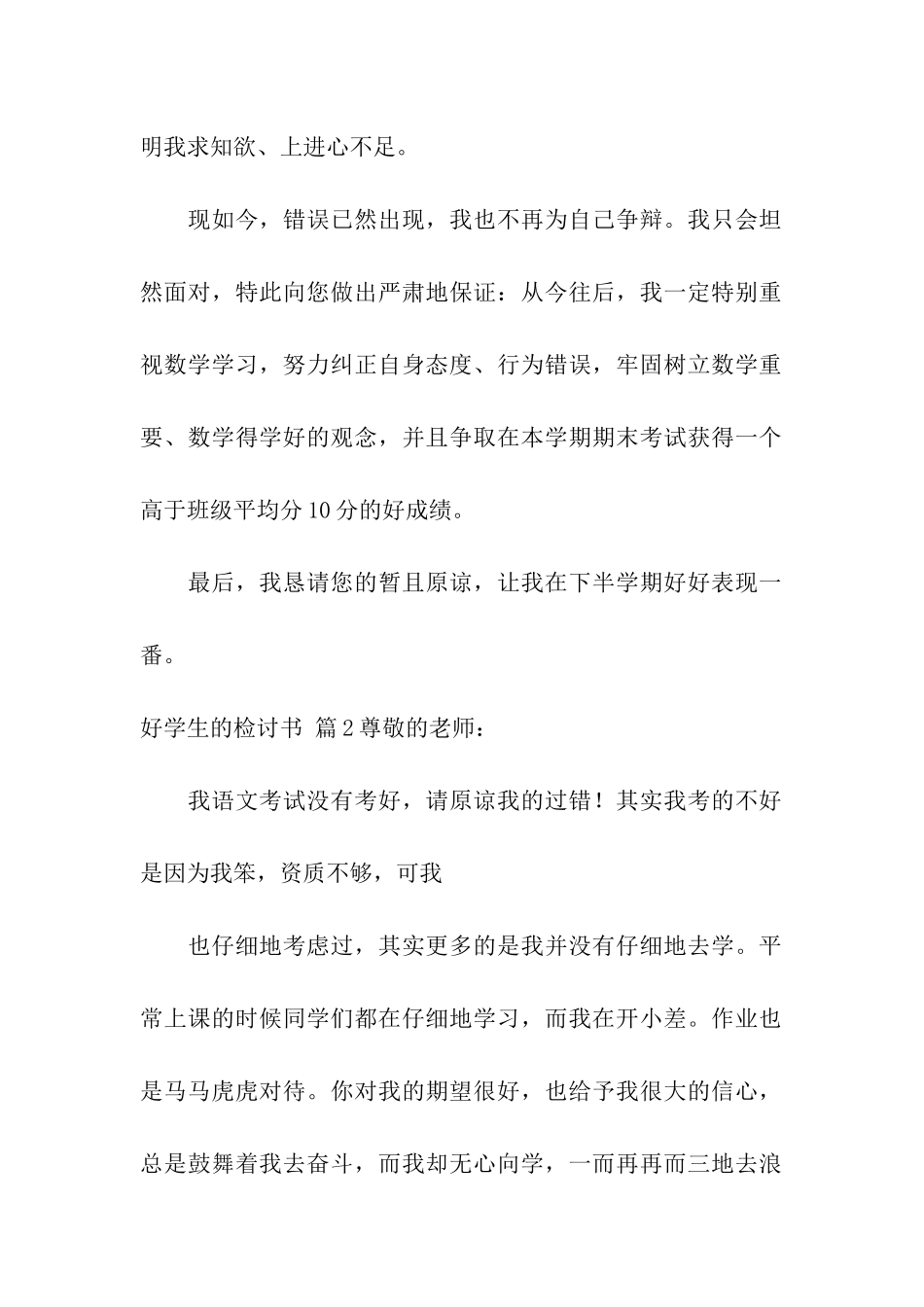 好学生的检讨书汇编五篇_第2页