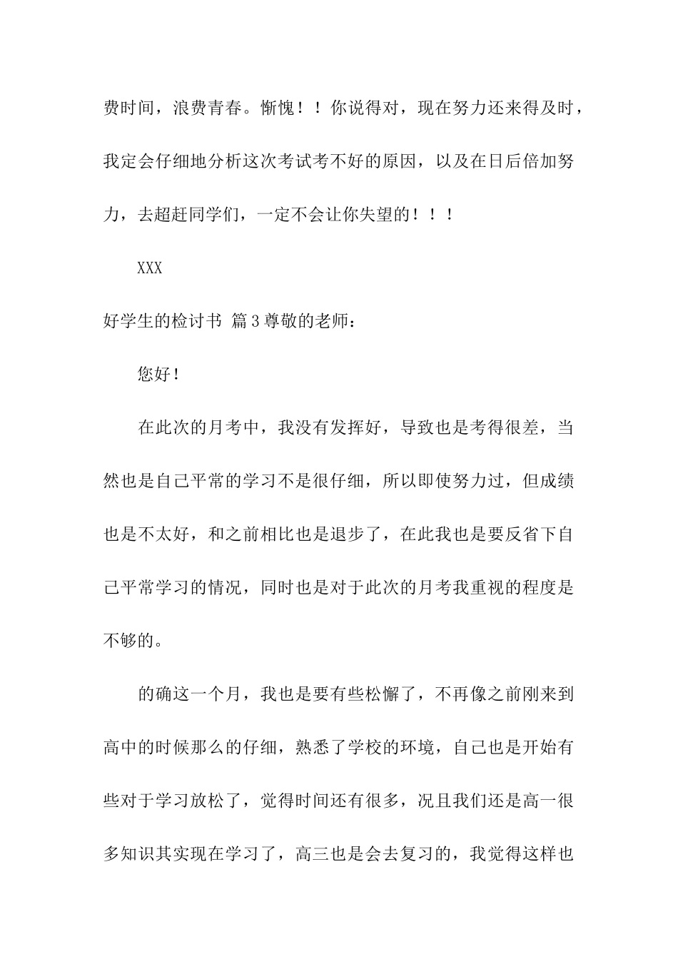 好学生的检讨书汇编五篇_第3页